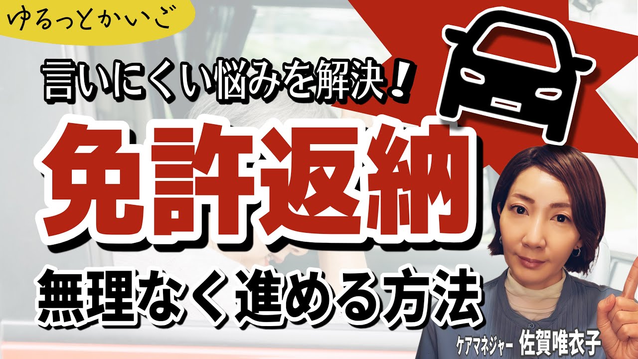 【親に言えず悩む人へ】運転に“違和感”を感じた時の合図と、免許返納を無理なく進める方法