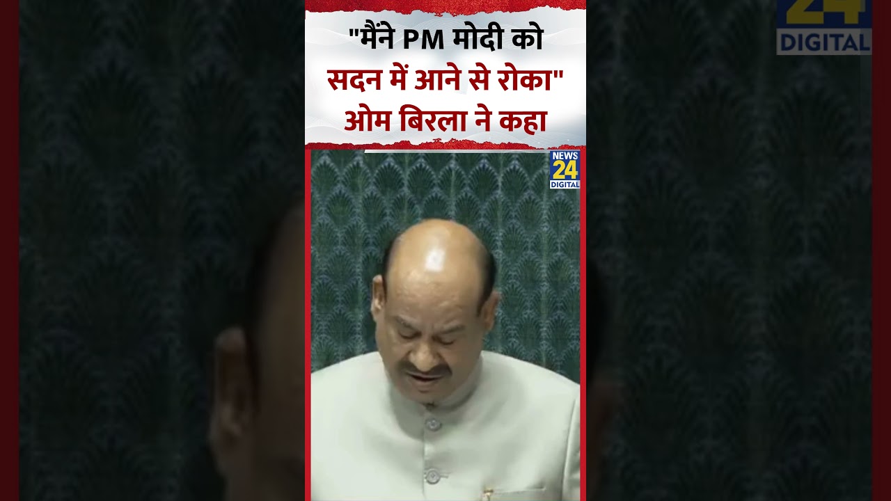Parliament में Speaker Om Birla ने कहा- 