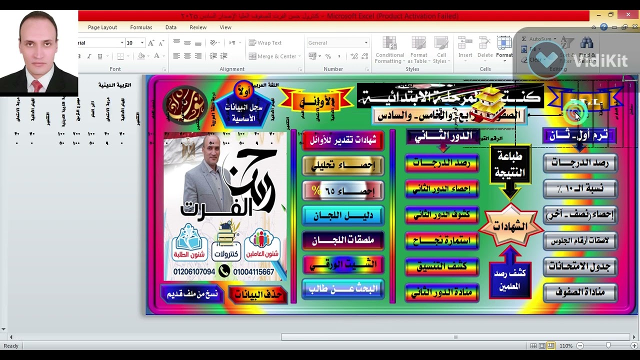 كنترول الصفوف العليا النهائي