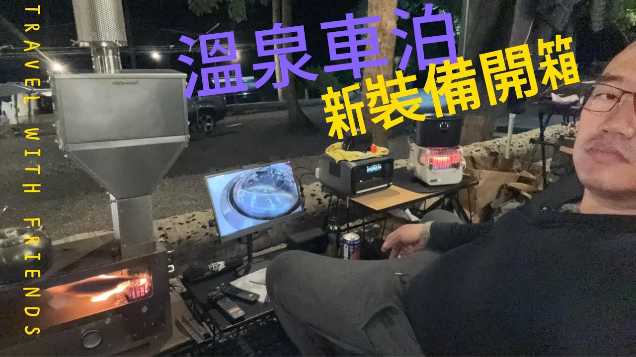 台東溫泉車泊