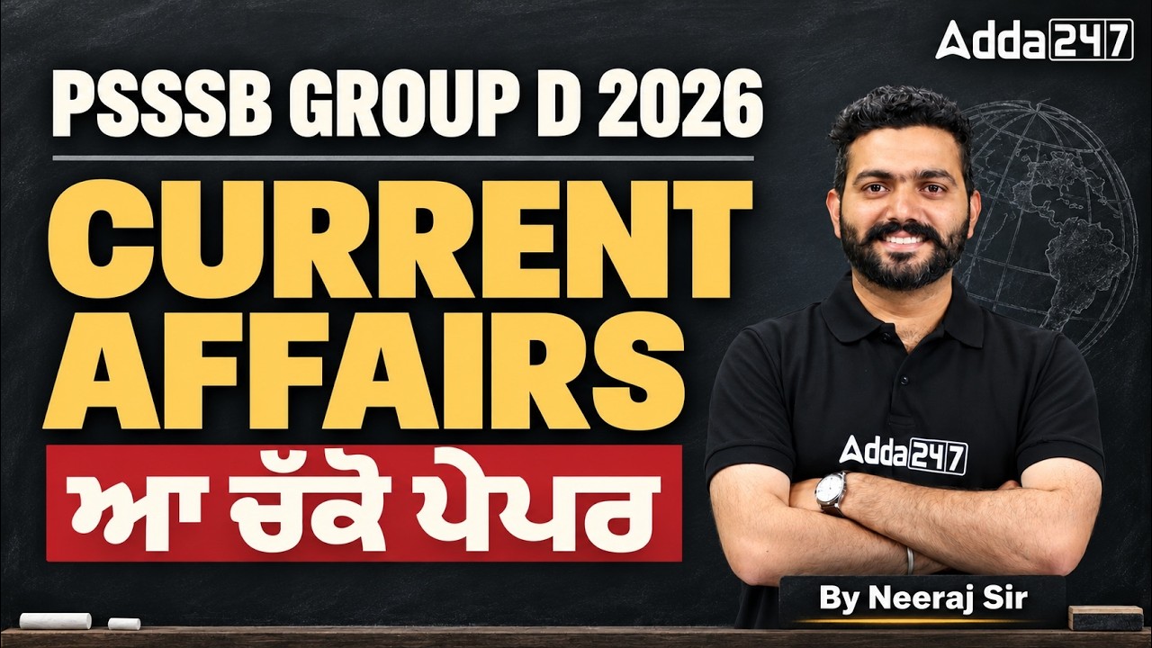 PSSSB Group D Marathon Class | PSSSB Group D Current Affairs 2026 | Complete Revision By Neeraj Sir