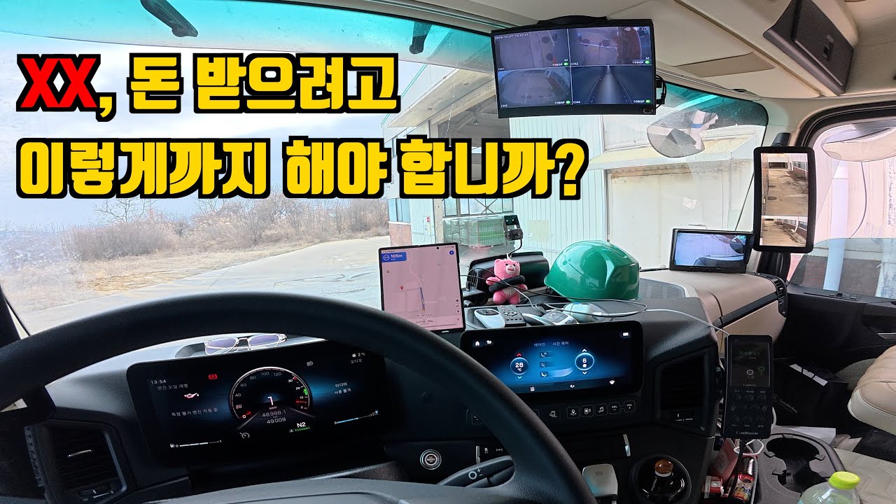 대형 트럭 타고 수금하러 다니는 남자