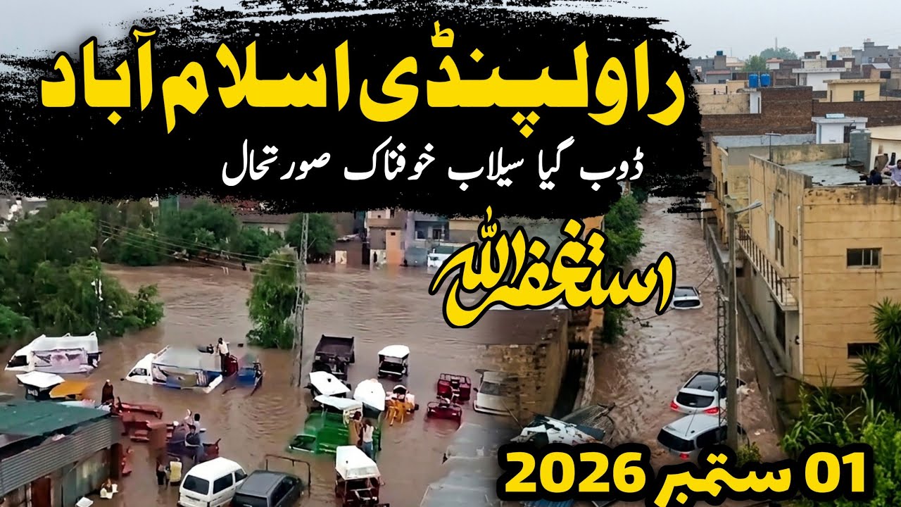 Rawalpindi Islamabad Rain Today | Nala Lai Flood Alert | Twin Cities Urban Flooding Live | راولپنڈی