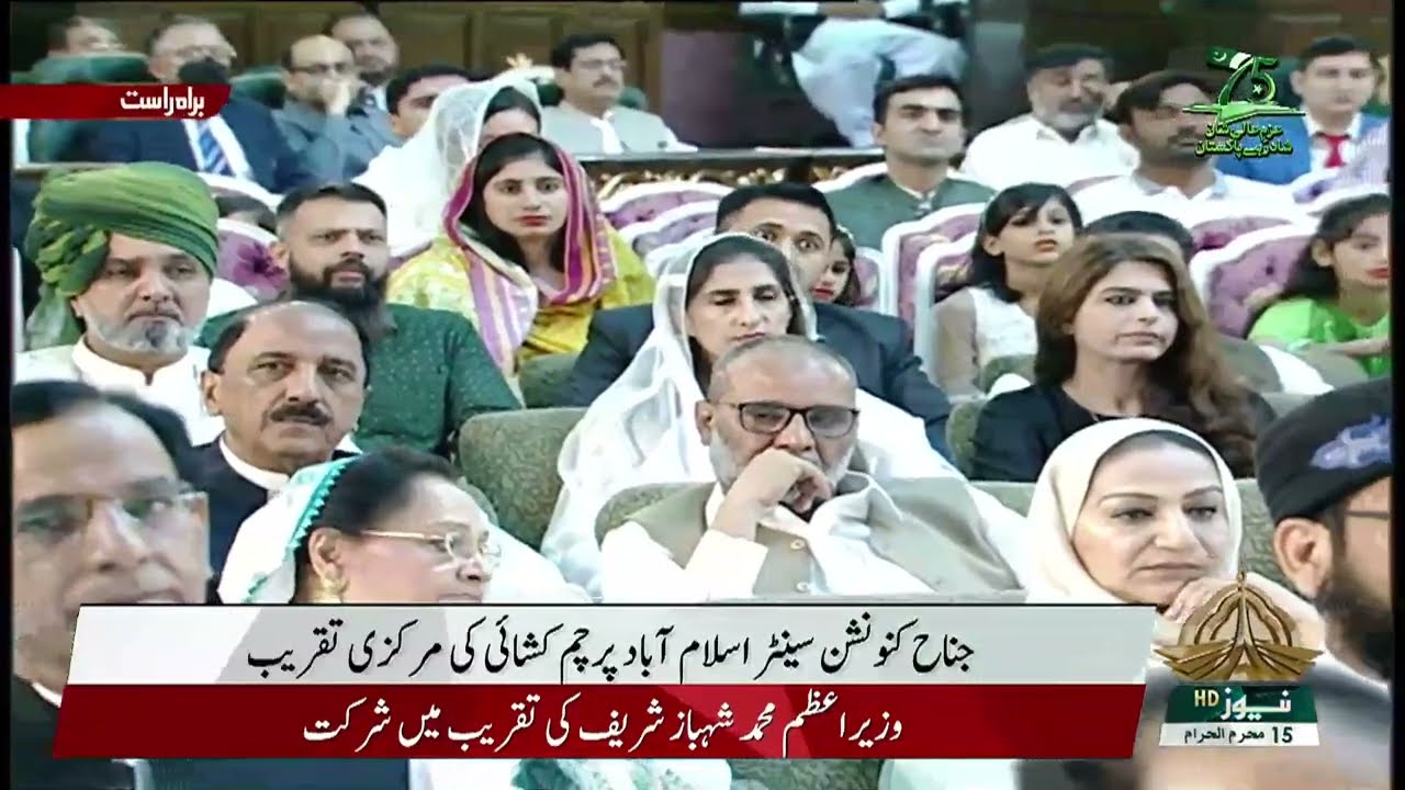 Flag Hoisting Ceremony At Jinnah Convention Center  14th August   Independence Day   14 08 2022