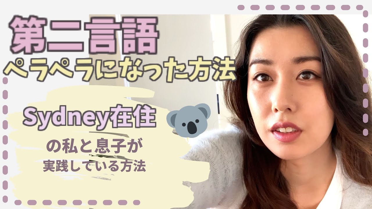 [バイリンガル]オーストラリア在住者が第二言語をペラペラにした方法 ー 中田敦彦は正しい！大人はNetflix、子供はPJマスク・アンパンマンを見て！[ENG SUB]