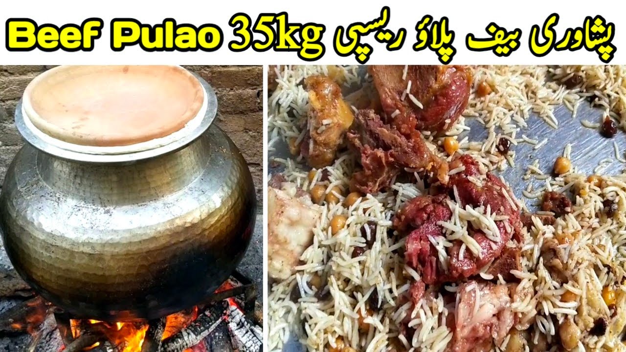 Peshawari Beef Pulao Recipe |Chawal Gosht 35kg |پشاوری پلاؤ گوشت ریسپی