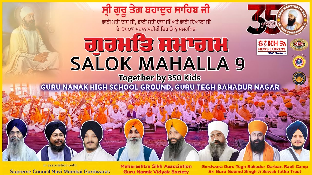 Salok Mahalla 9 by 350 kids Together, 350th Shaheedi Guru Tegh Bahadur Sahib | GTB Nagar, Mumbai