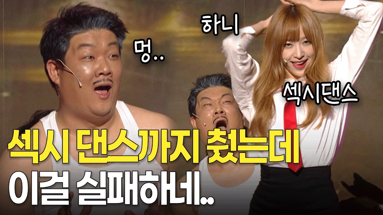 섹시 댄스까지 췄는데 암살 실패한 허당 킬러 EXID 하니 ㅋㅋ | KBS 방송