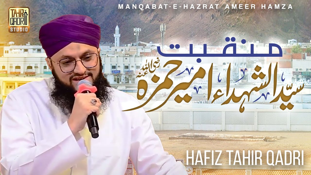 New Manqabat e Ameer Hamza - Rutba Ameer e Hamza Ka - Hafiz Tahir Qadri