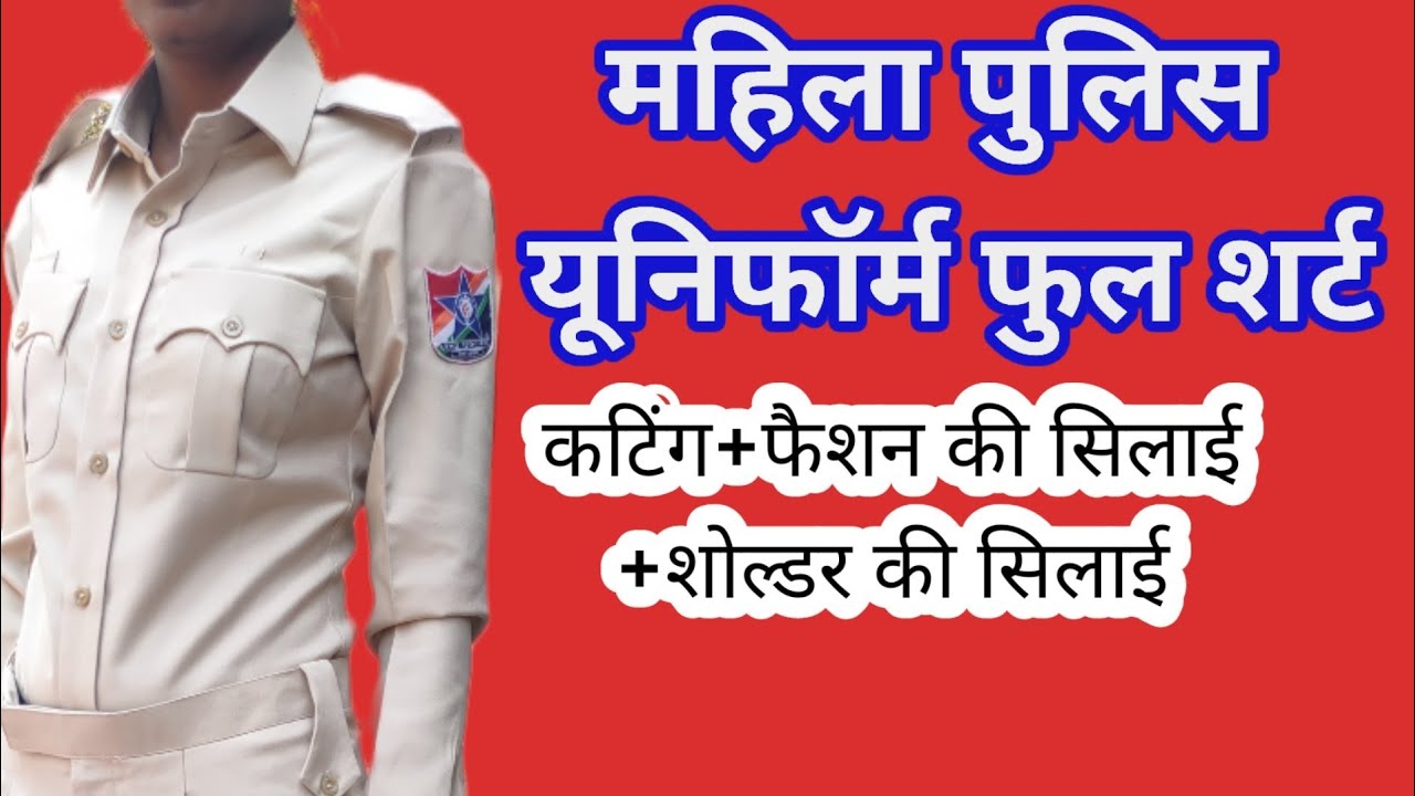Ladies Police Shirt Cutting Video / लेडीज शर्ट कटिंग सीखें / Ladies Shirt Cutting