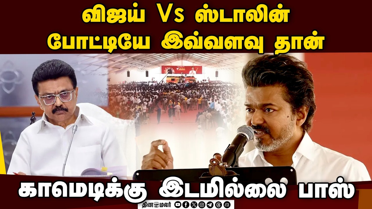 🔴Live : TVK VIJAY | வேலூரில் விஜய்... அனல் பறக்கும் களம் | Vijay speech | TVK vs DMK | TN Election