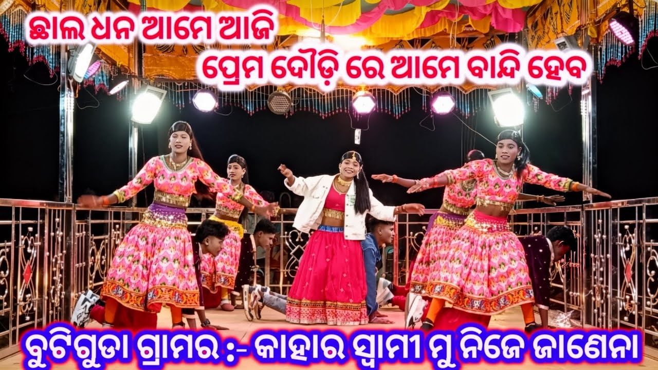 ବୁଟିଗୁଡା ଗ୍ରାମର ଦାମଗୁରୁ ଙ୍କ ନୂଆ ନାଟକ 9348068747(କାହାର ସ୍ୱାମୀ ମୁ ନିଜେ ଜାଣେନା )