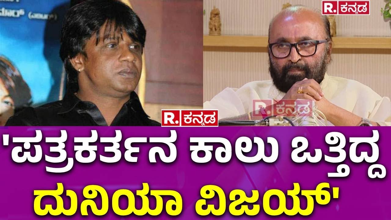 Ganesh Kasaragod Exclusive Podcast:  'ಪತ್ರಕರ್ತನ ಕಾಲು ಒತ್ತಿದ್ದ ದುನಿಯಾ ವಿಜಯ್' |R.Kannada