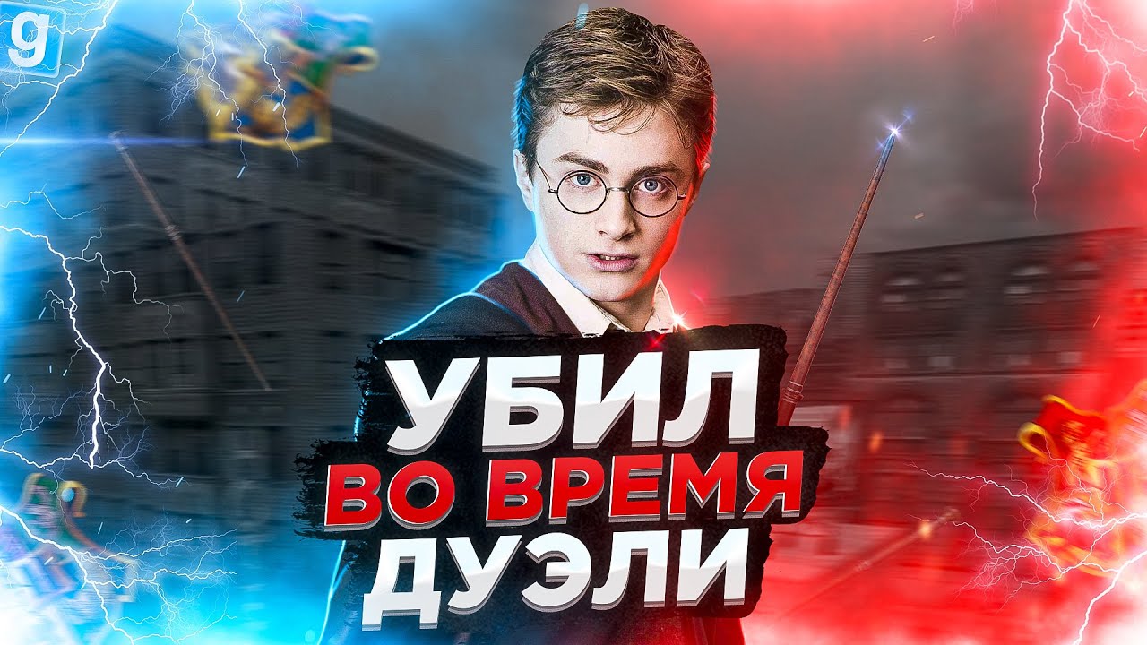 ПОСТАВИЛ НА МЕСТО ВЫСКОЧКУ ШКОЛЫ | HogwartsRP Garry`s Mod  | Гмод даркрп