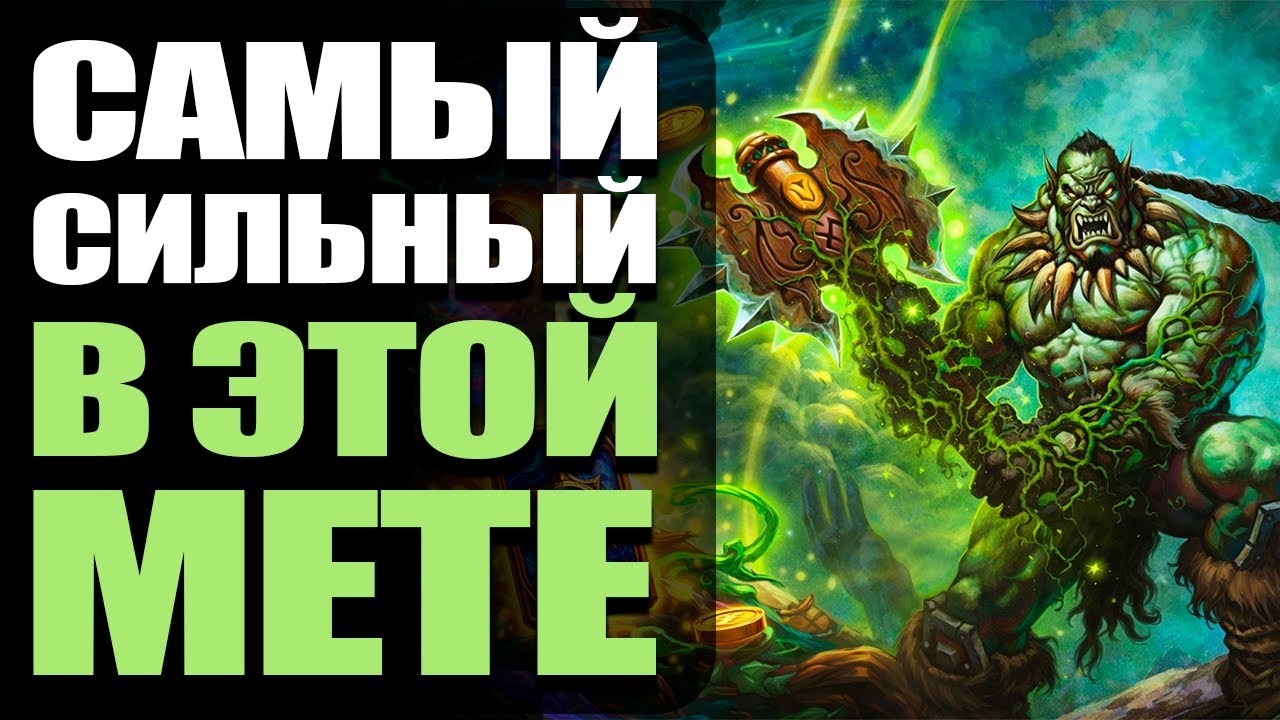 ДХ БРОКСИГАР - САМАЯ СИЛЬНАЯ КОЛОДА ПРЯМО СЕЙЧАС? HEARTHSTONE DH BROXIGAR | Демон Хантер Хартстоун