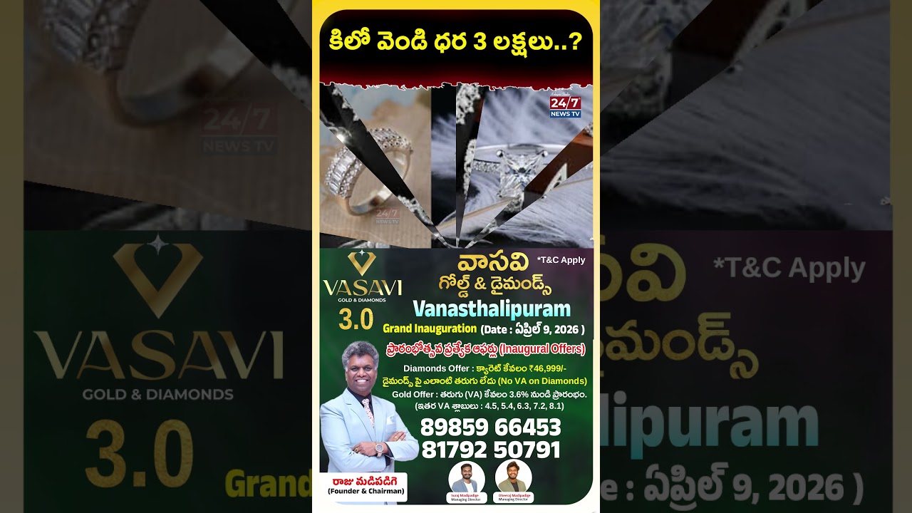 వెండి ధరల షాక్..! | Silver Price Today in Hyderabad | 09-05-2026 | Today Silver Rate Analysis