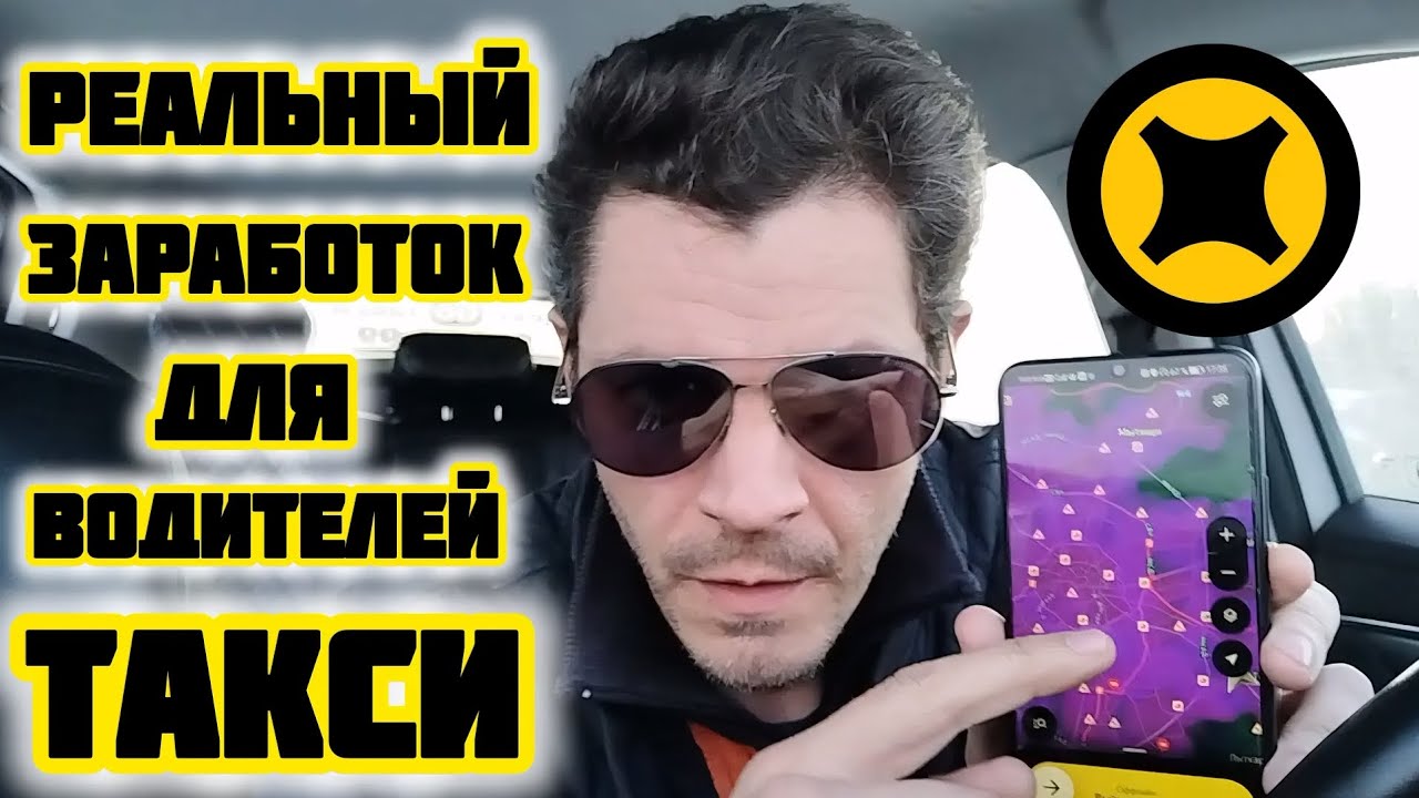 Работа в такси, реальный заработок, для водителей такси, тариф комфорт, Москва, смена в Яндекс такси
