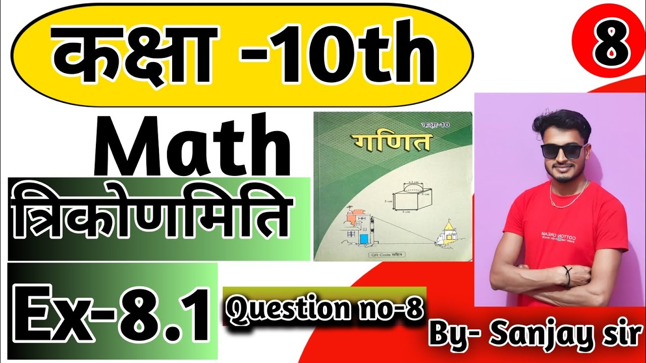 Trigonometry class 10th (NCERT MATHS) ka Ex.- 8.1 ka Question no.- 8 ,V.V.I. Question ❓
