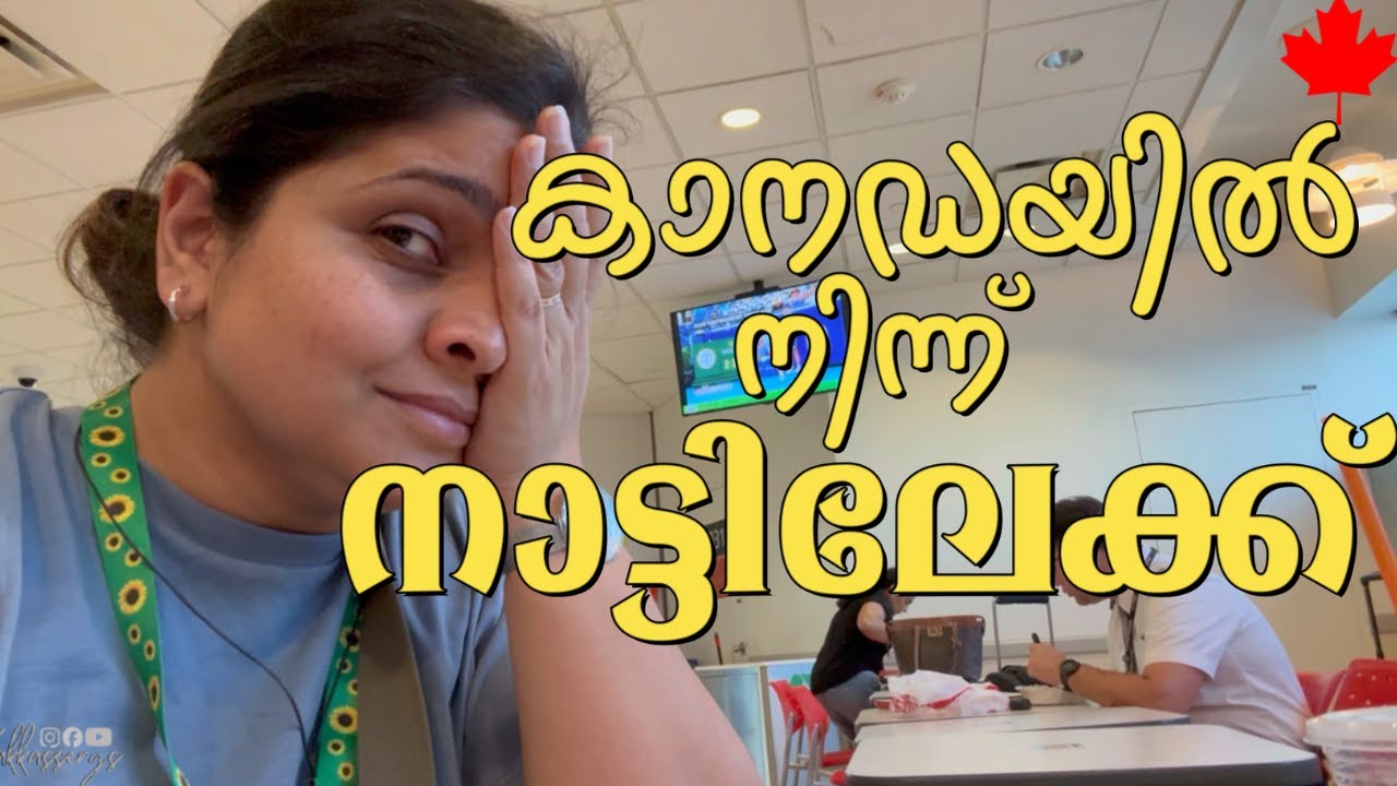 നാല് വർഷങ്ങൾക്ക് ശേഷം നാട്ടിലേക്ക് | The Kakkasserys | Canada Malayalam Vlog