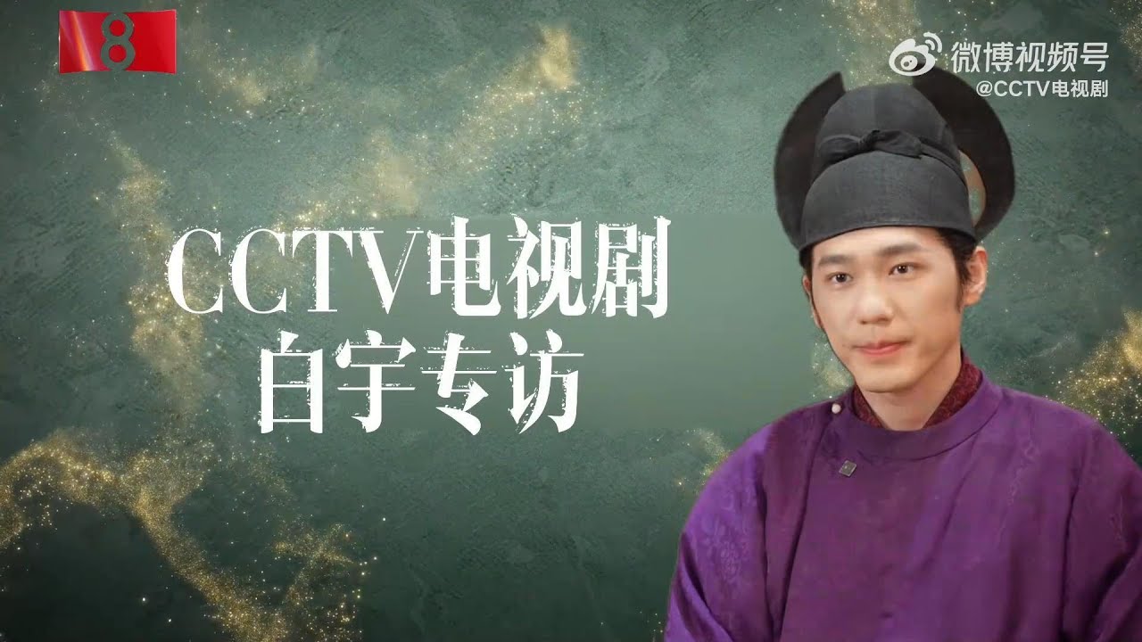 📚🔥【Эксклюзивное интервью】Бай Юй, &laquo;Спокойные годы&raquo; Хэнгдян: Словарь на съемочной площадке!