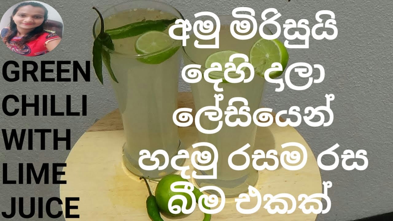 LIME SODA / GREEN CHILLI WITH SODA RECIPE ( DULANI'S KITCHEN)