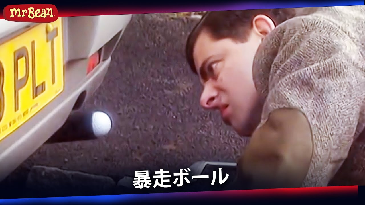 ミスター･ビーンのミニゴルフ
