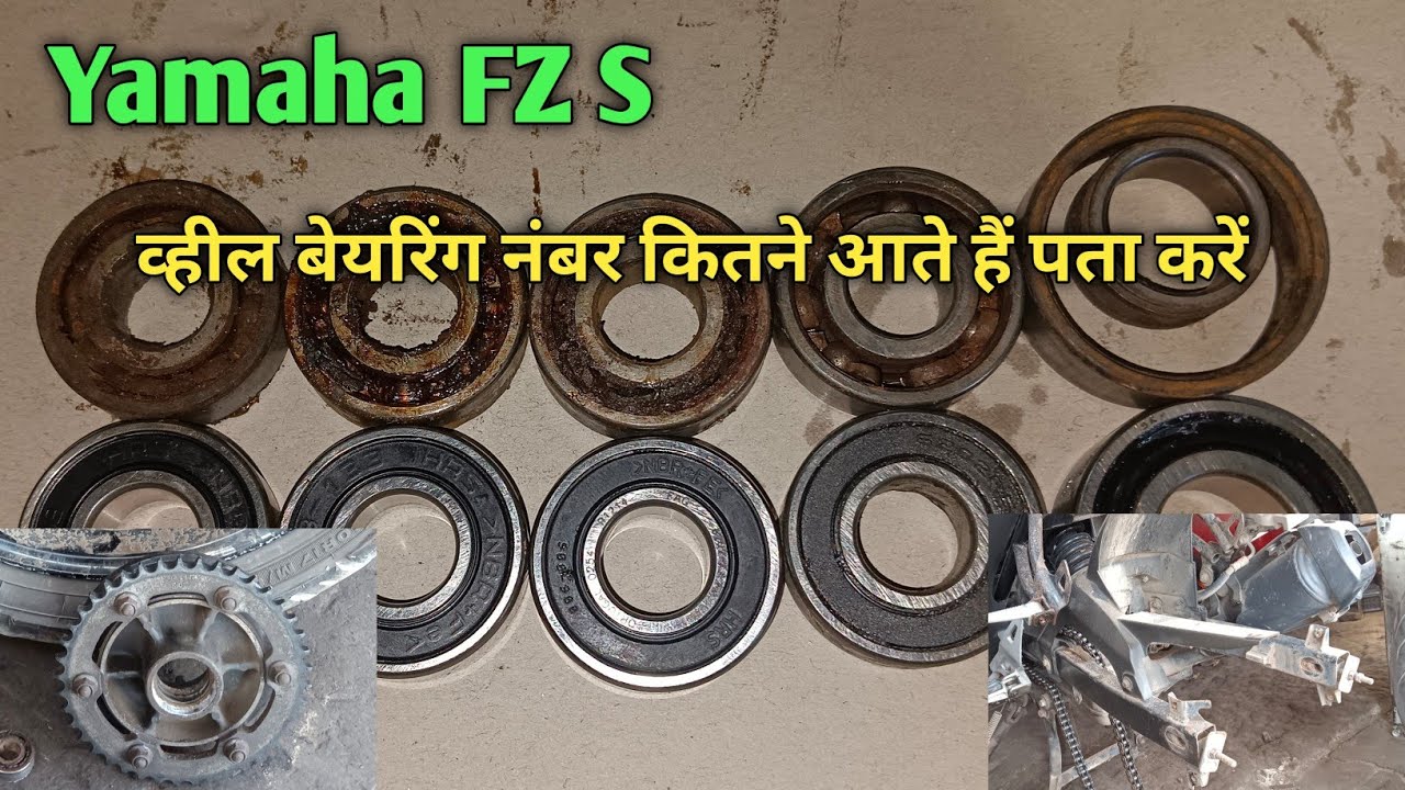 Yamaha FZS व्हील बेयरिंग नंबर कितने आते हैं पता करें