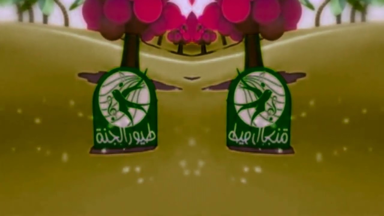 فواصل طيور الجنة أضحى مبارك | Toyor Al Janah in TSGVDSE7205's G-Major 10