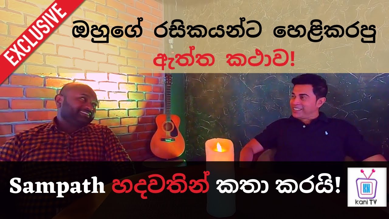 Sampath Fernandopulle හදවතින් කතා කරයි! ආදරය අහිමි වුනාද?  | HOT CAM | EPISODE 07
