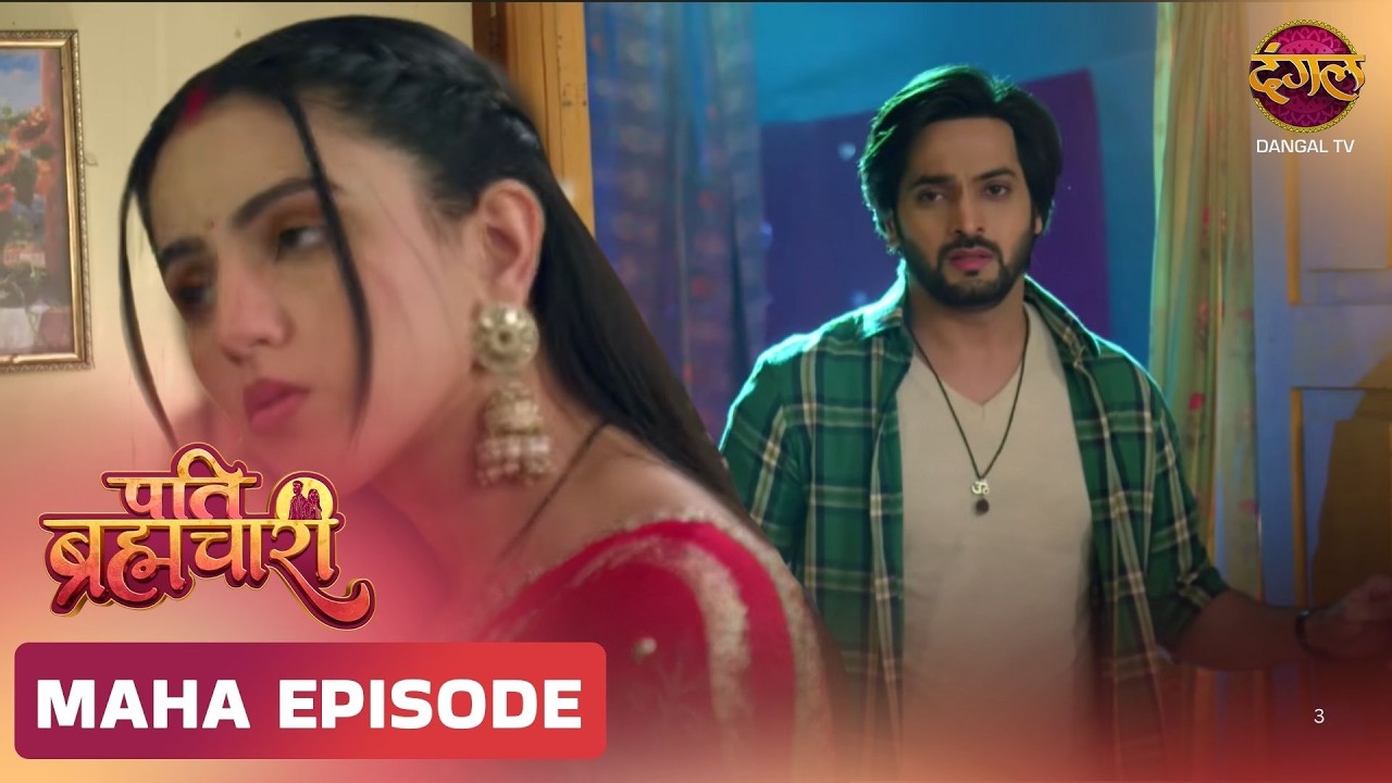 Pati Brahmachari | ईशा और सूरज की ये कहानी ले जाएगी उन्हें किस मोड़ ? | Maha Episode | Dangal TV