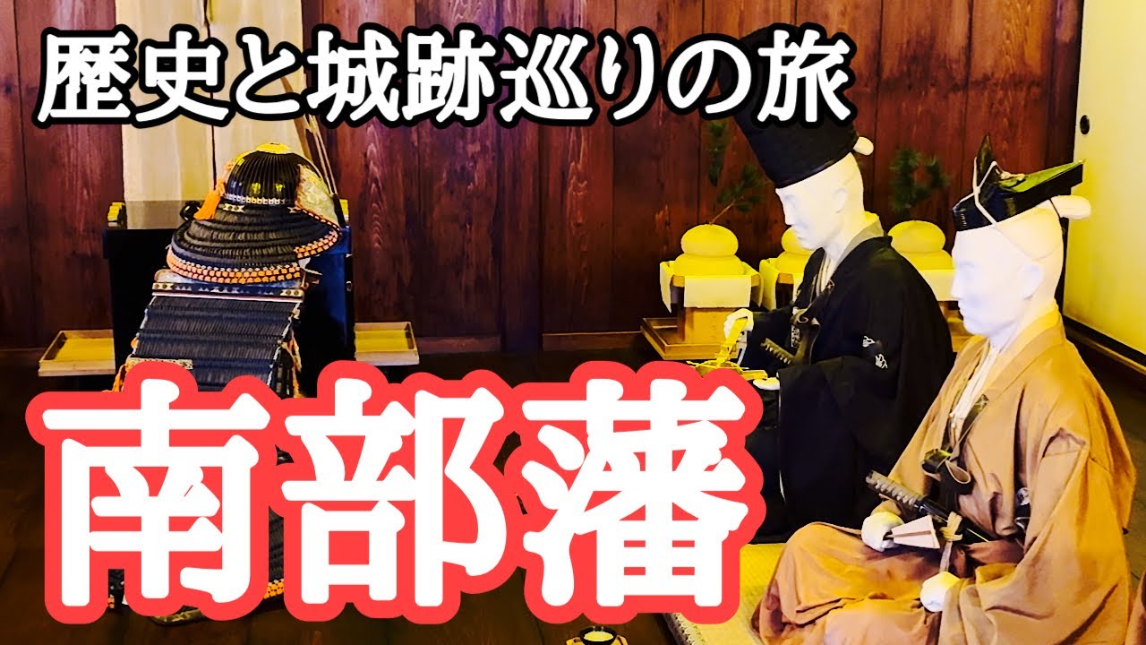 【ぐるっと城跡巡り】南部藩と弘前藩　弘前城、三戸城、九戸城、盛岡城、根城、八戸城