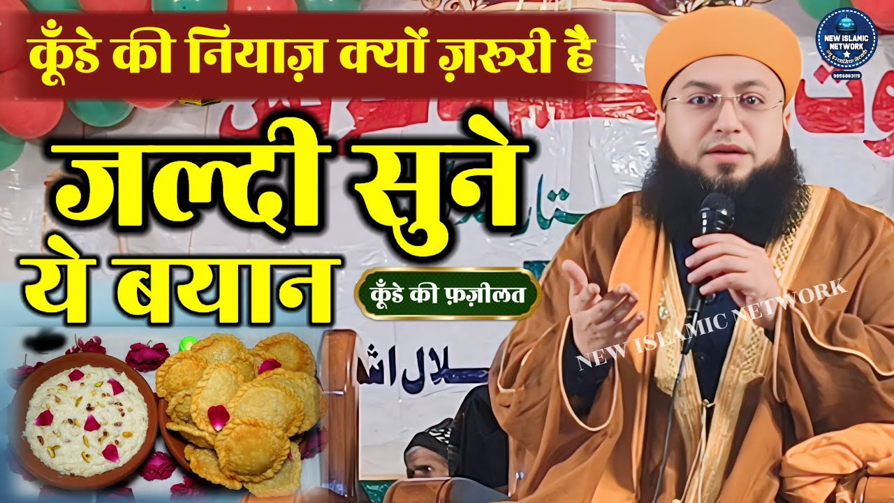 Kundo Ki Niyaz 22 Rajab Ko Hi Karna | Sayyed Jami Ashrafi Takrir | Hazrat imam Jafar Sadiq ka fatiha