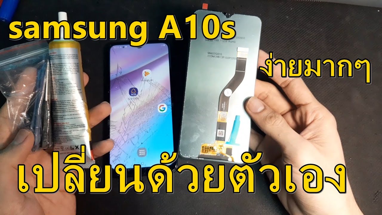 samsung galaxy a10s เปลี่ยนจอชุด ง่ายๆ Screen LCD replacement