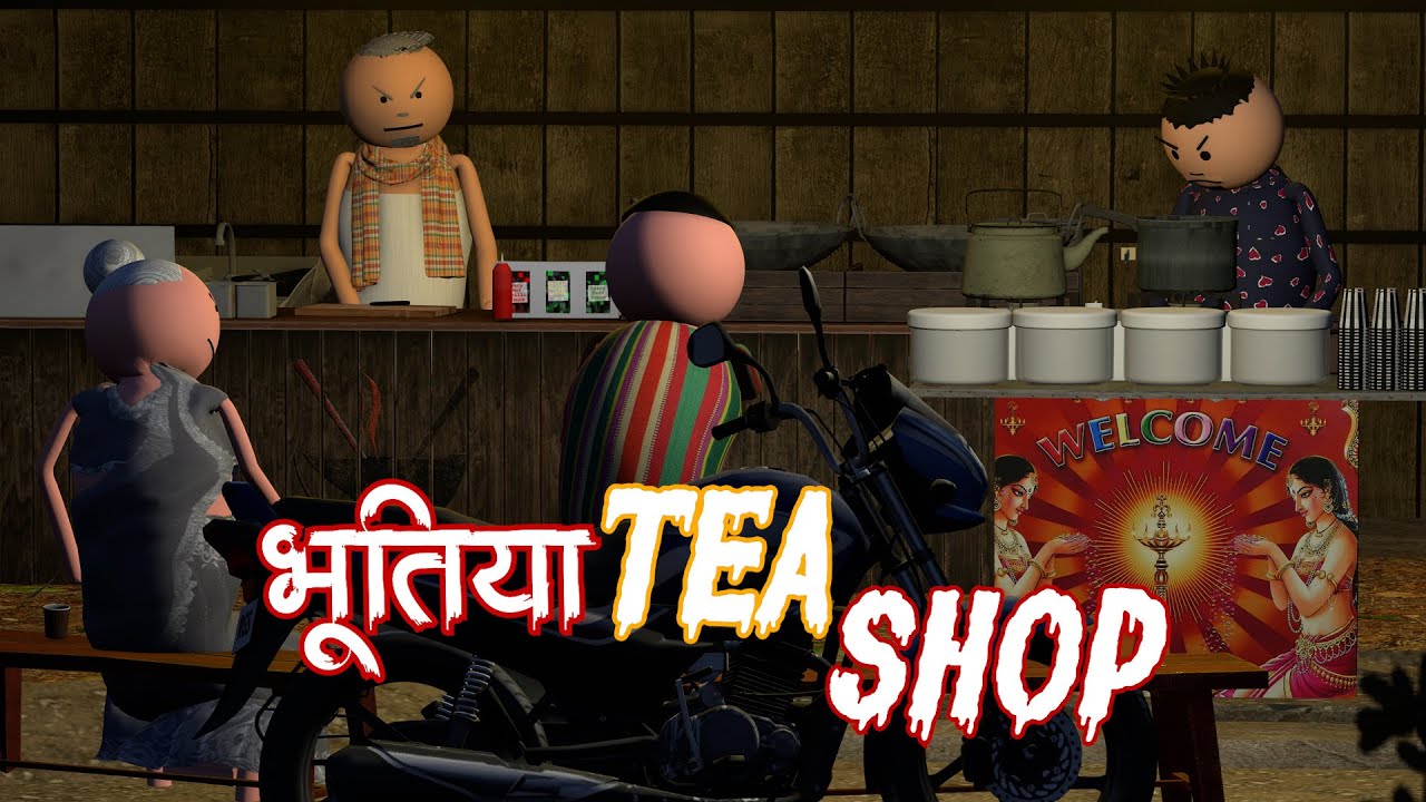 भूतिया टी शॉप-HAUNTED TEA SHOP | Horror Comedy