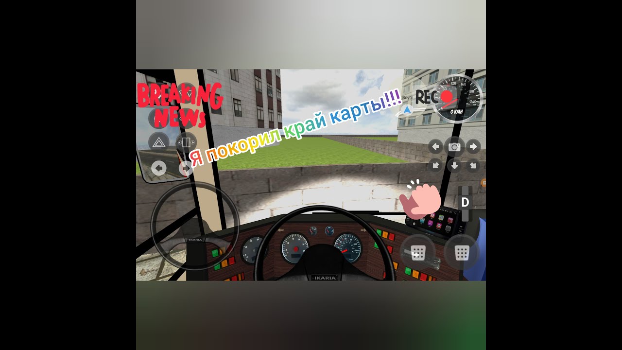 ДОЕХАЛ ДО КОНЦА КАРТЫ!!! Bus simulator Ankara