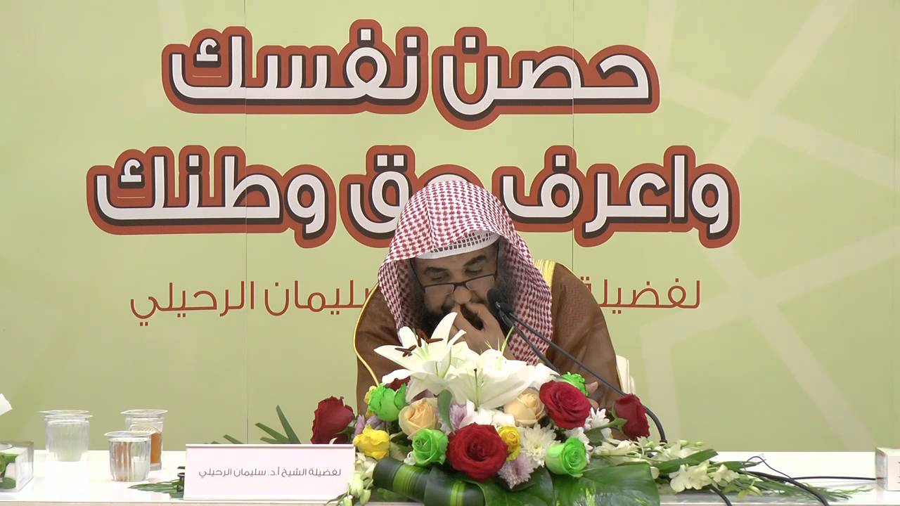 شبهات متعلقة بالتكفير والرد عليها - للشيخ أ.د سليمان الرحيلي