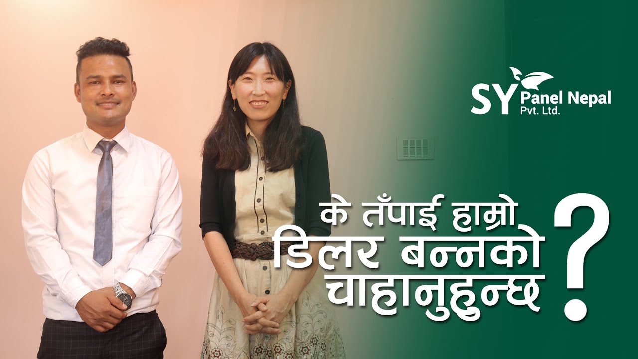SY Nepal TV - डिलर बन्नका लागि के के रहेछ योग्यता हेर्नुहोस यो भिडियो ।