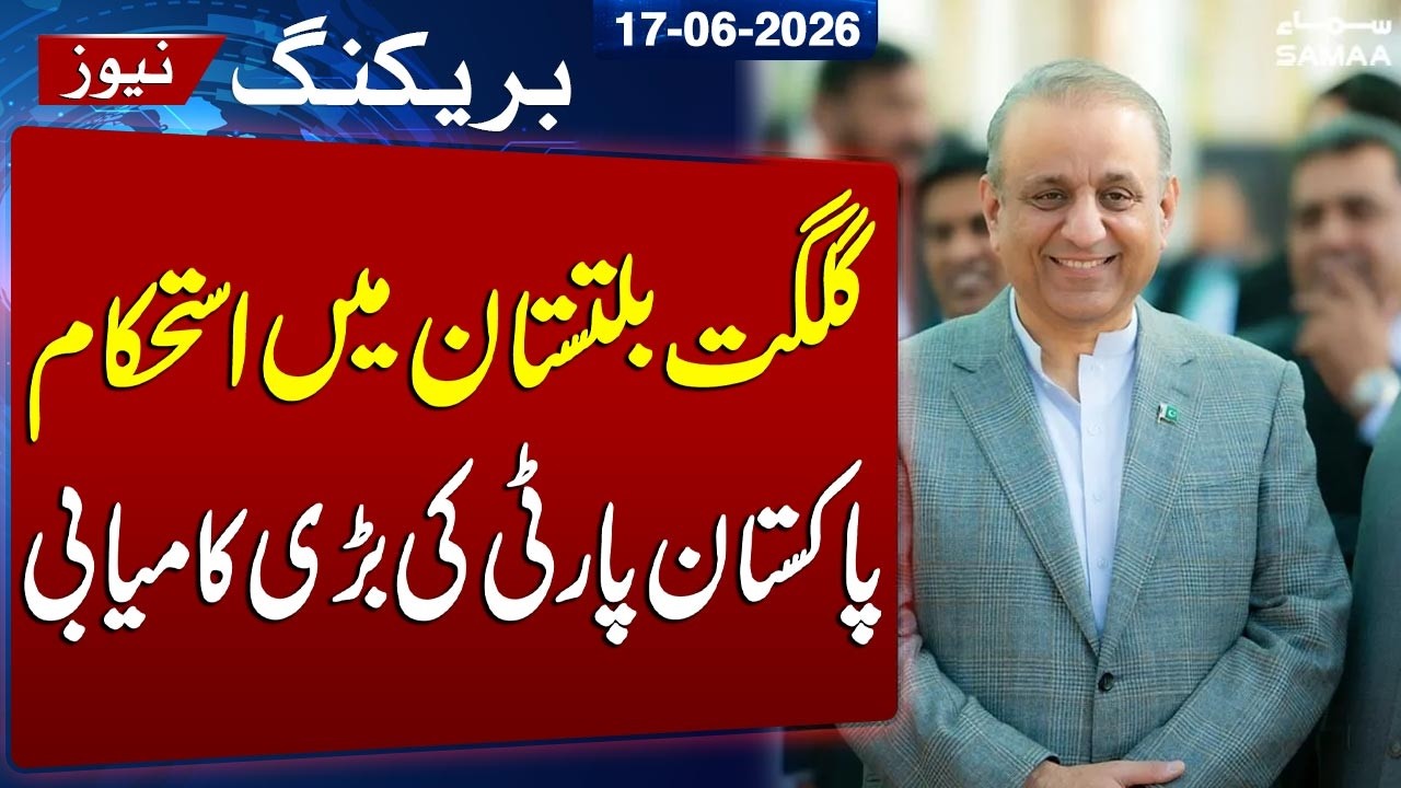 Istehkam-e-Pakistan Party Celebrates Major Success in Gilgit-Baltistan | SAMAA TV
