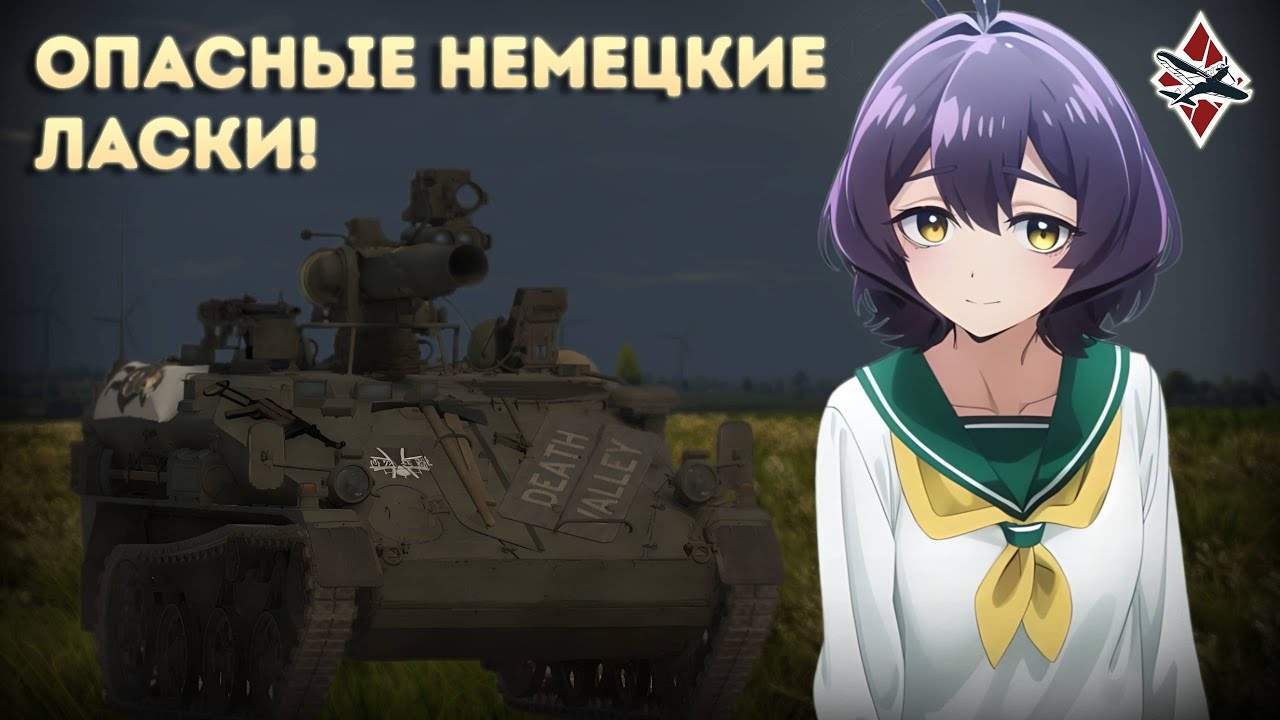 СЕМЕЙСТВО WIESEL - War Thunder!