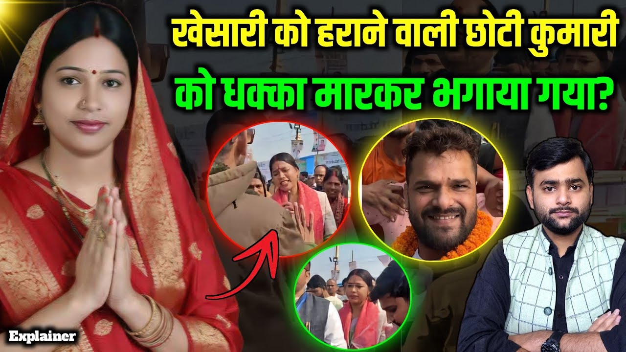 Khesari को हराने वाली छोटी कुमारी को धक्का मारकर भगाया गया? पूरी कहानी | Mohit Kumar Singh