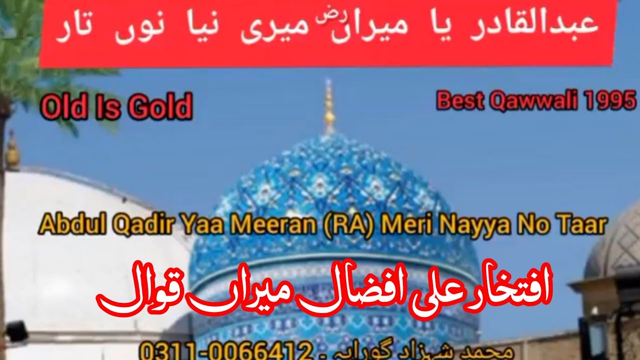 Abdul Qadir Yaa Meeran ( ra ) Meri Nayya No Taar || Iftkhar Ali Afzal Meeran Qawwal 