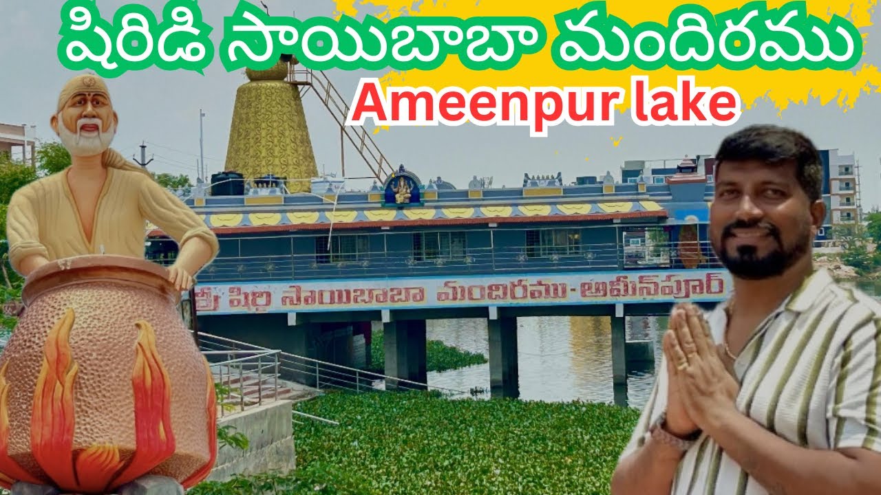 Sri Shiridi Saibaba Mandiram | శ్రీ షిరిడీ సాయిబాబా మందిరం | Ameenpur lake | Hyderabad | 18.05.2024