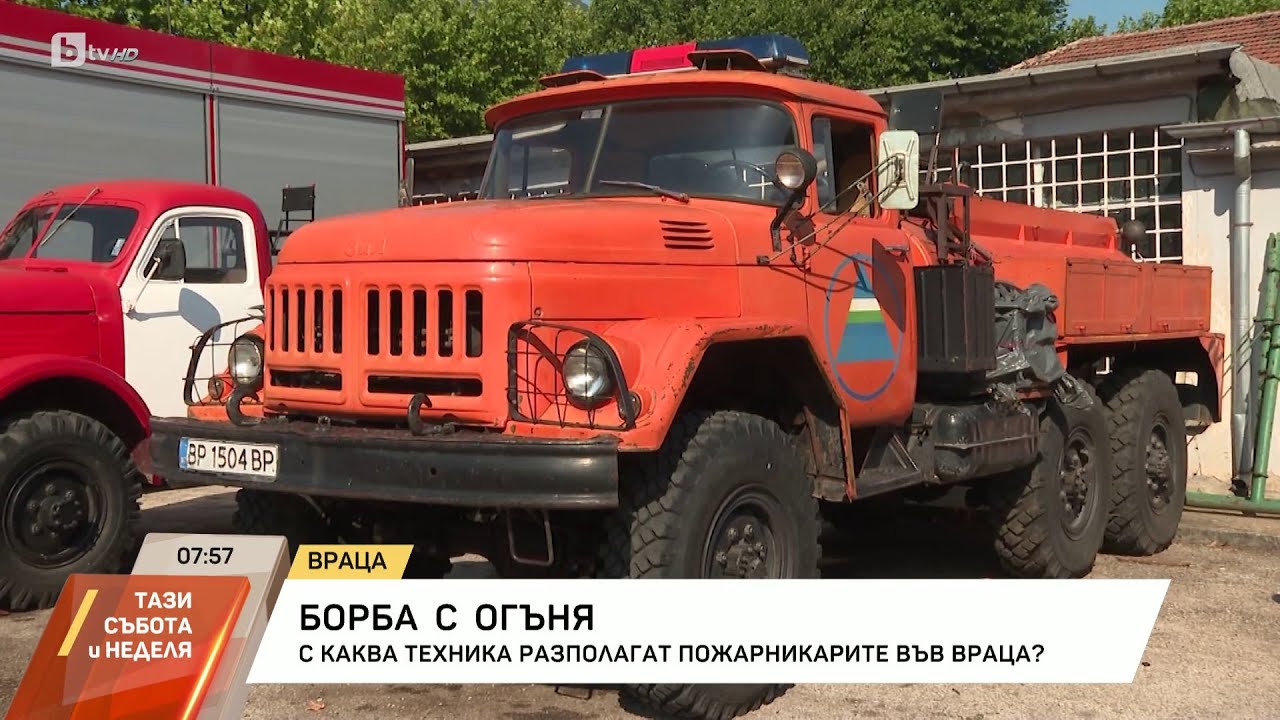 С каква техника разполагат пожарникарите във Враца?