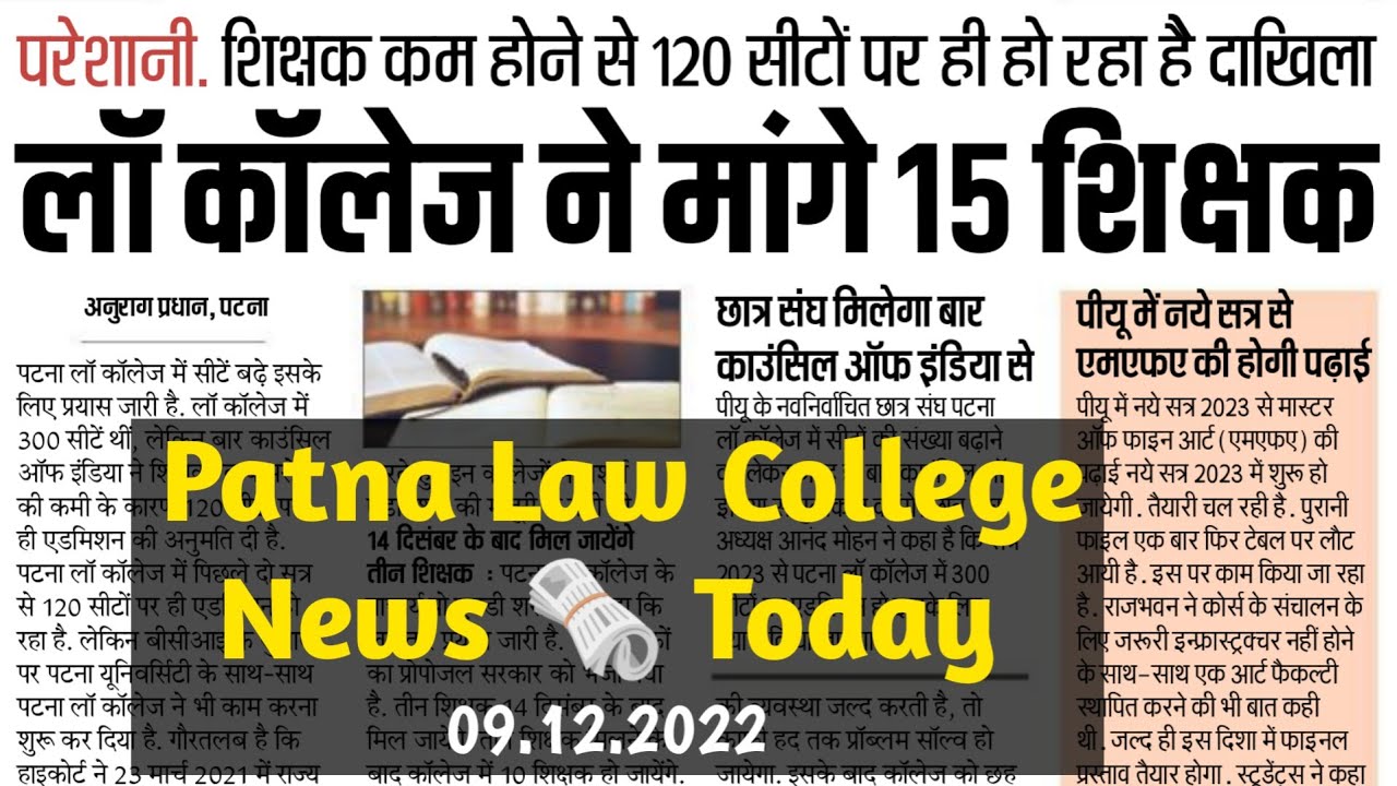 Patna law college news today  | Patna law college admission process | Patna law college total seat |