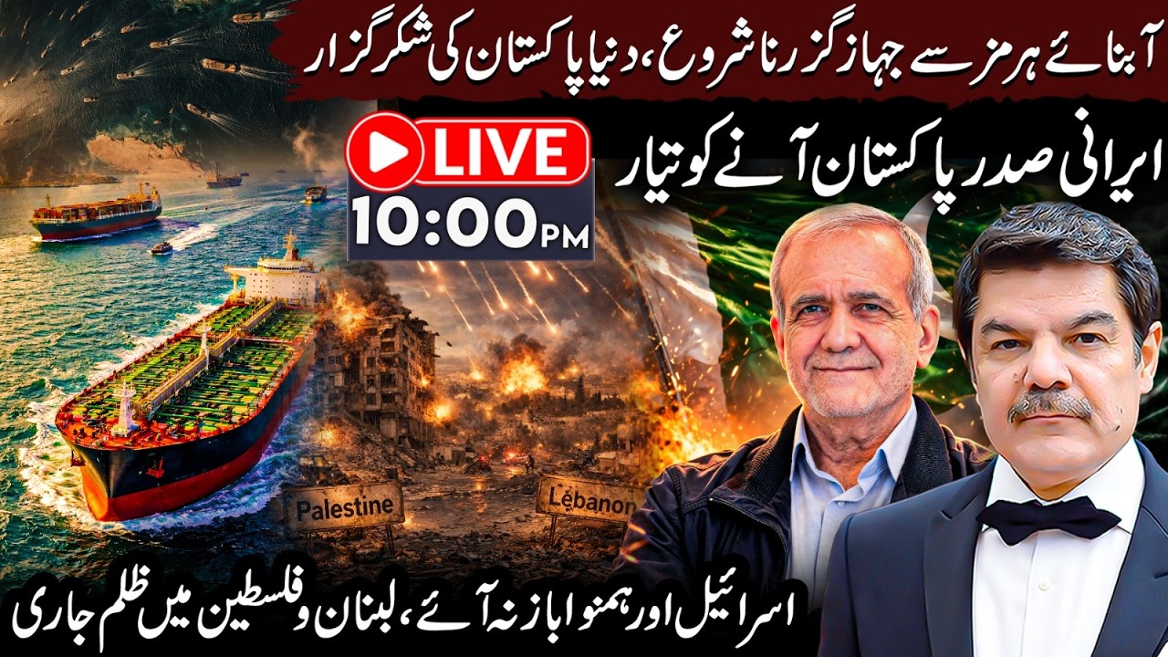Iran threatens! Nethanyahu is the rotten egg! Pakistan's largest live transmission on 9 platforms!