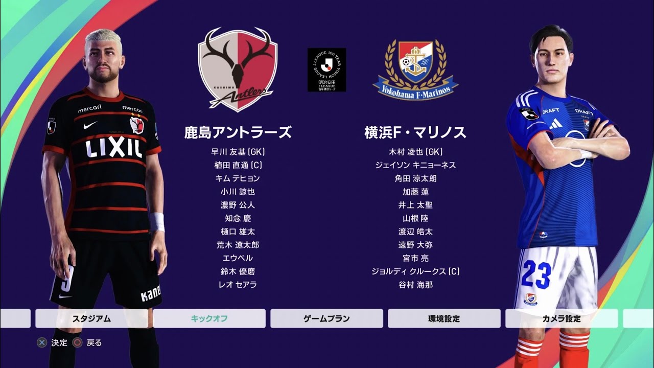 【試合シミュレーション】 明治安田J1百年構想リーグ 第2節　鹿島アントラーズvs横浜F・マリノス　　ウイニングイレブン 2021