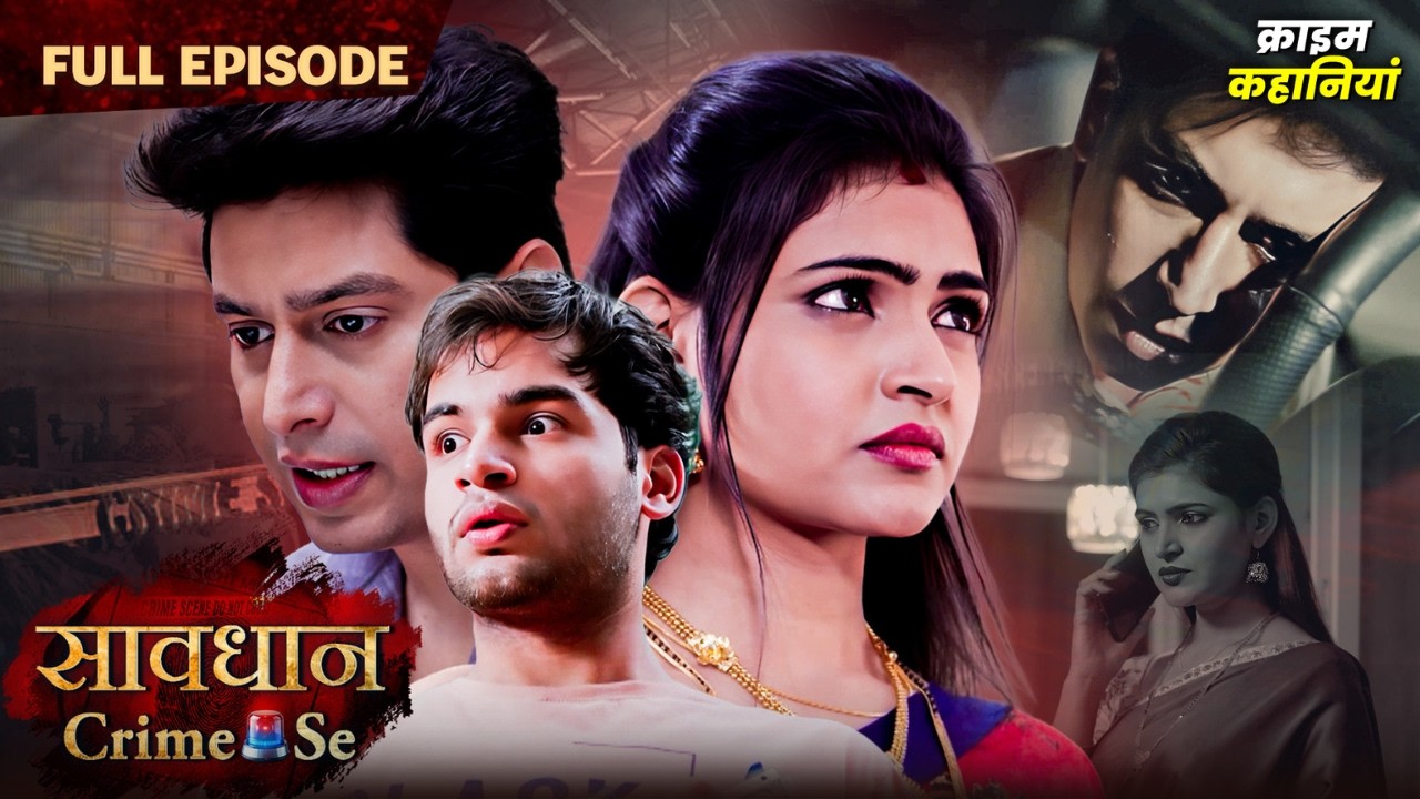 सुहागरात पर जीजा को साली पसंद आ गई | Jurm Aur Jazbaat | क्राइम से सावधान | Full Episode