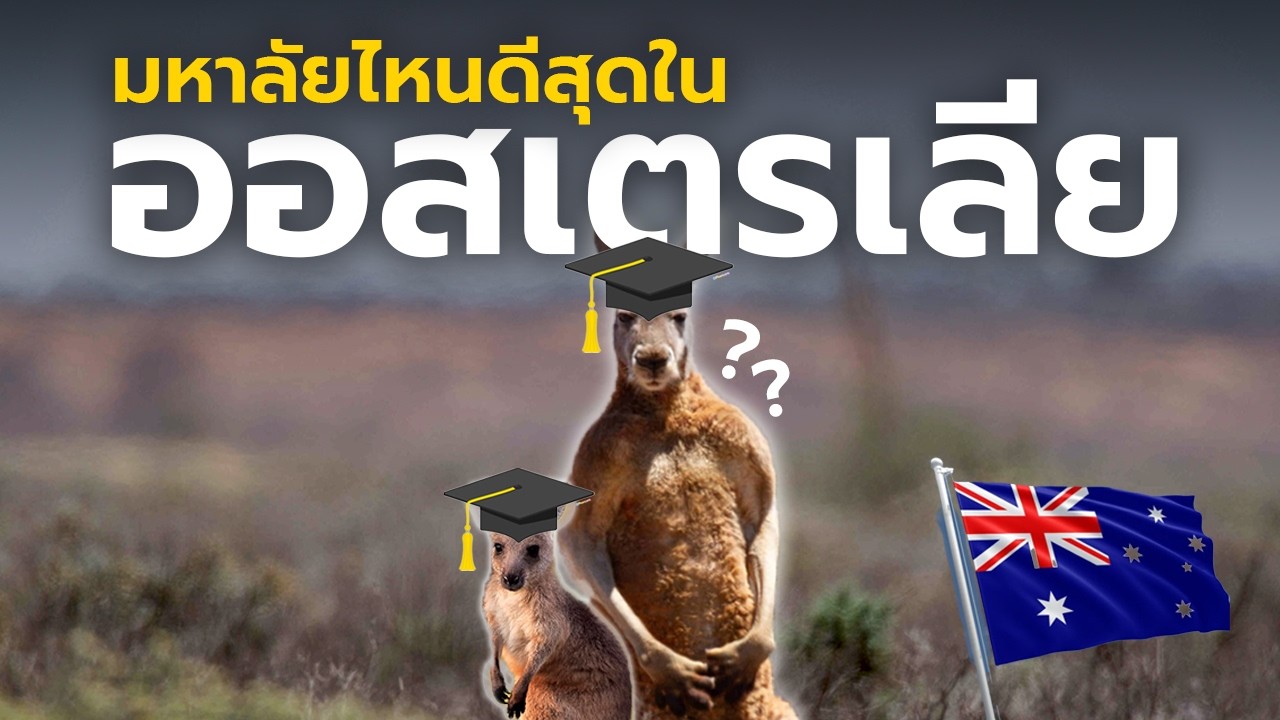 เรียนต่อ 