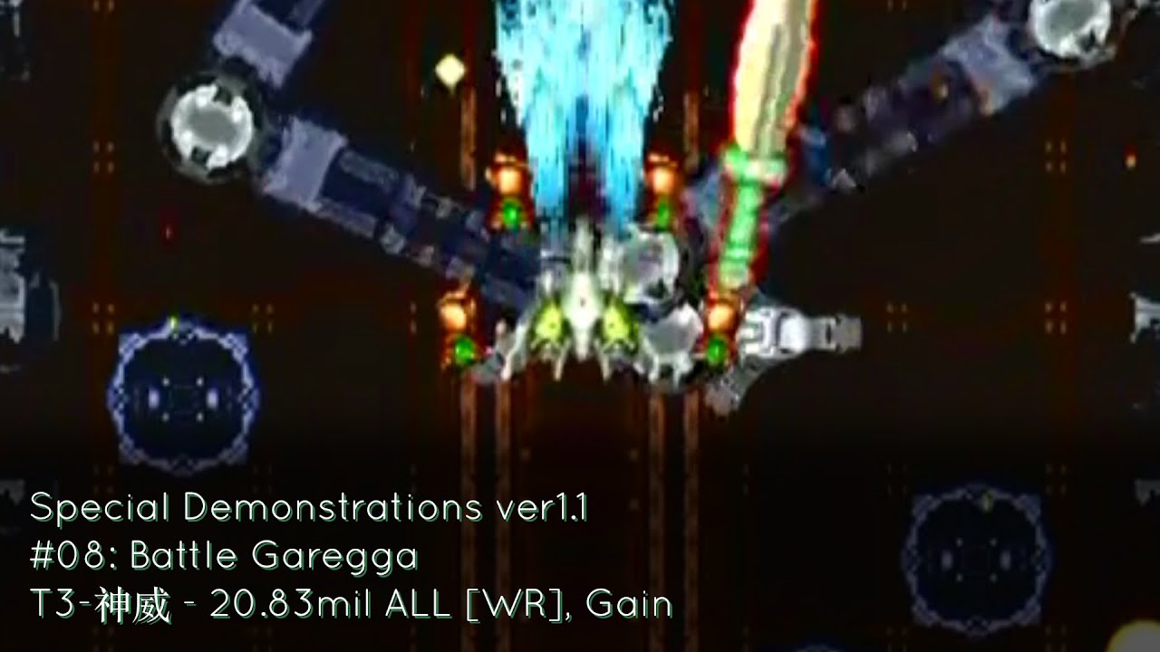 Special Demonstrations ver1.1 #08: Battle Garegga (T3-神威, 20.83mil ALL, Gain)