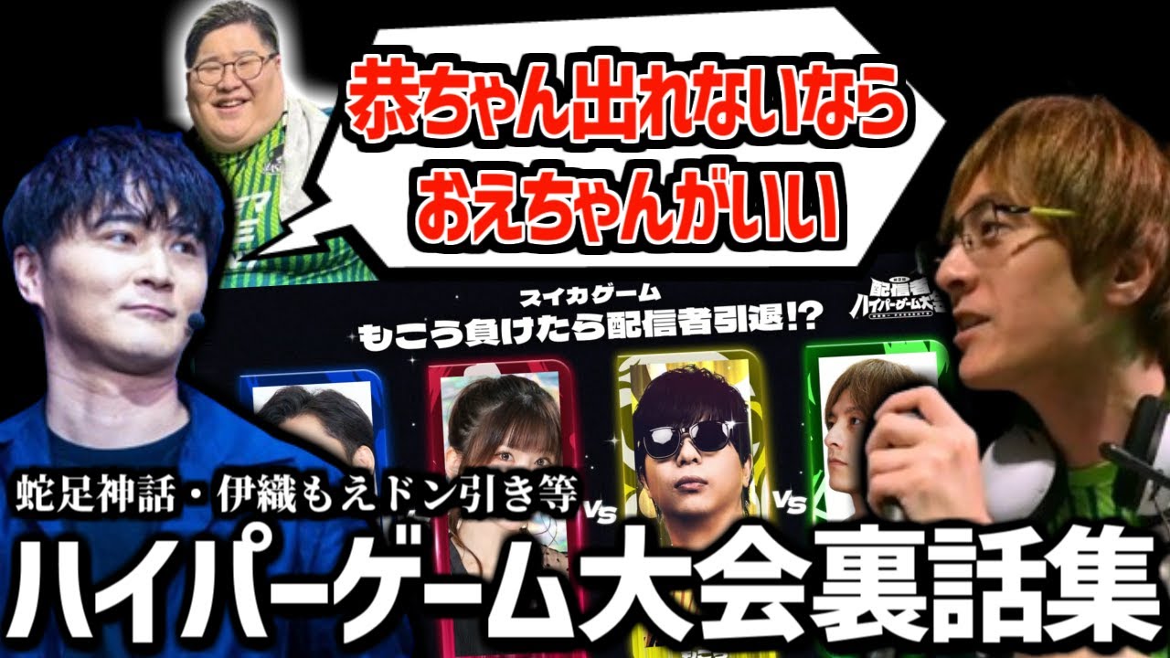 おおえのたかゆきが語るハイパーゲーム大会の裏話集【2024/03/19】